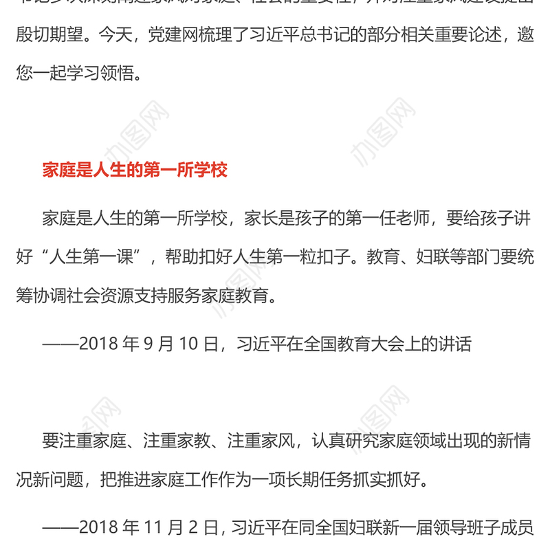 以千千万万家庭的好家风支撑起全社会的好风气PPT家风教育党课课件(讲稿)