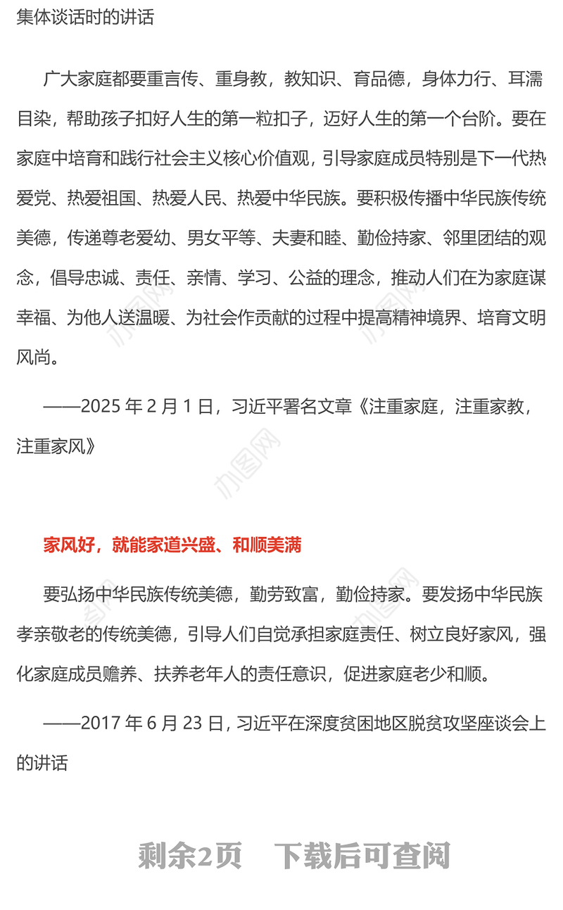 以千千万万家庭的好家风支撑起全社会的好风气PPT家风教育党课课件(讲稿)