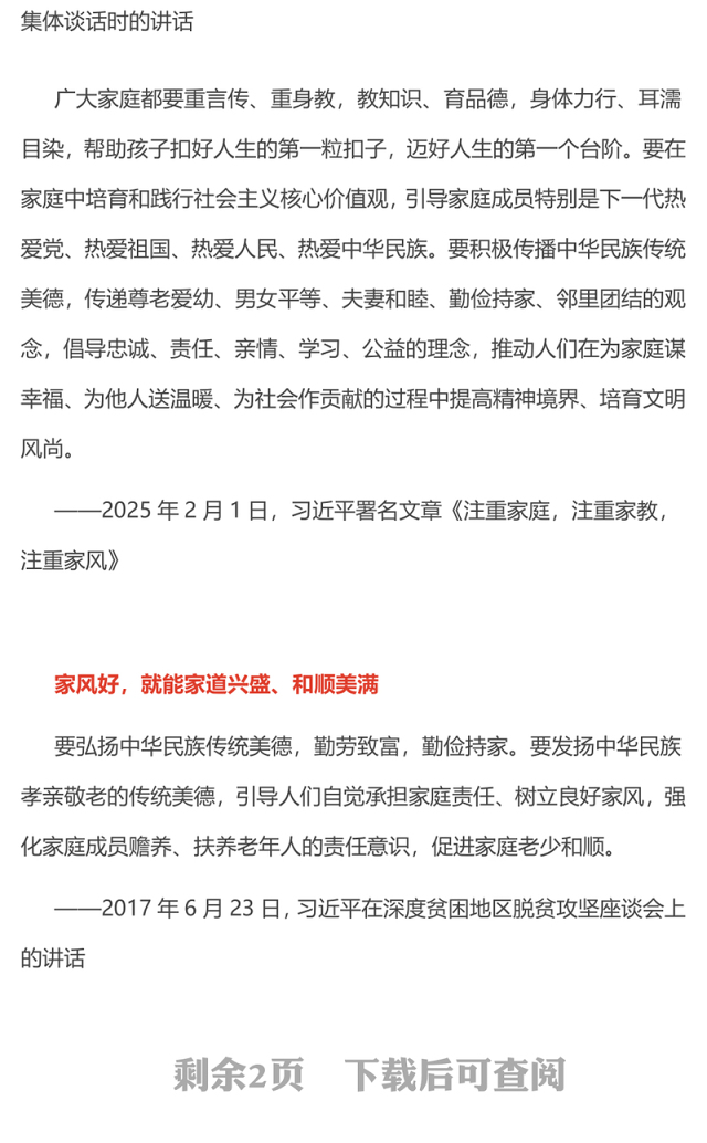 以千千万万家庭的好家风支撑起全社会的好风气PPT家风教育党课课件(讲稿)
