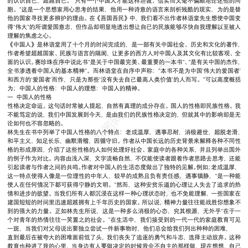 《吾国与吾民》读书笔记优选范例