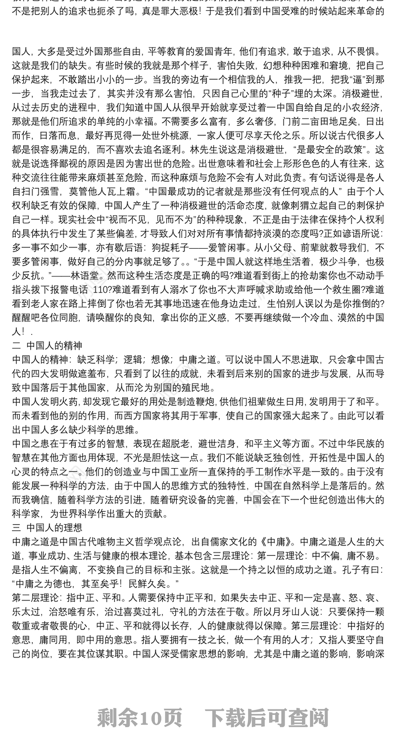 《吾国与吾民》读书笔记优选范例