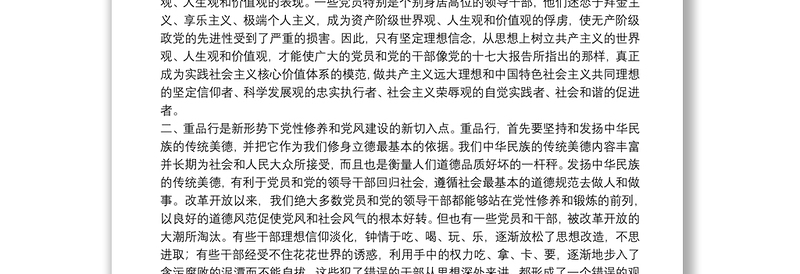 改进党风建设思路思考