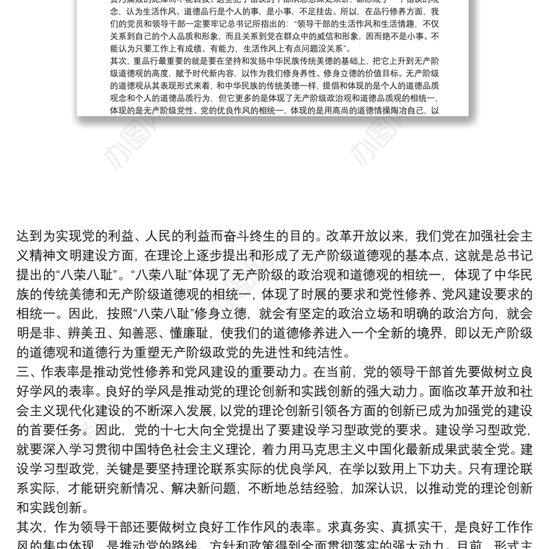 改进党风建设思路思考