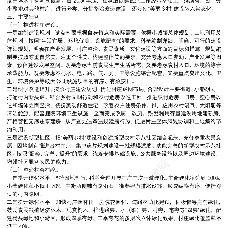 志愿服务机制建设工作方案10篇