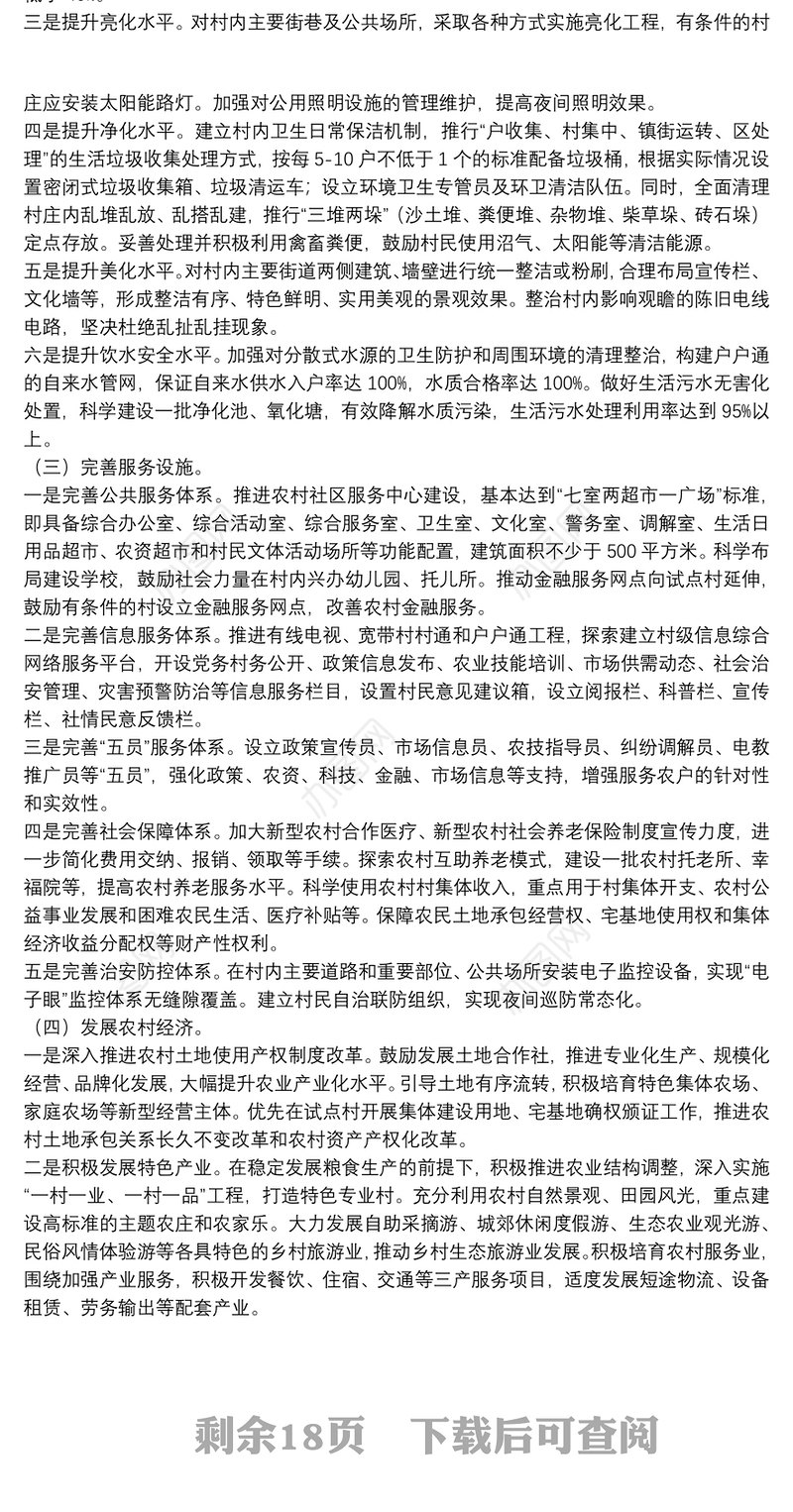 志愿服务机制建设工作方案10篇