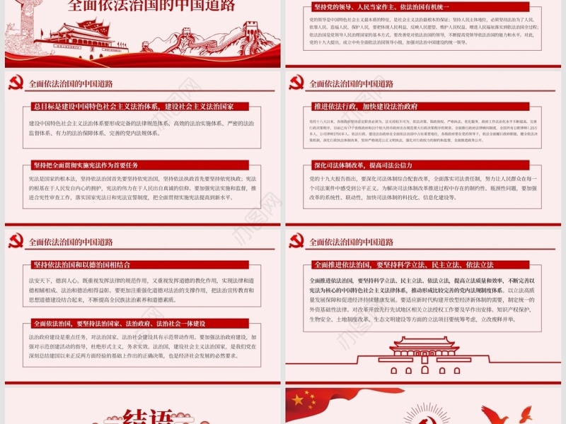 原创全面依法治国PPT模板