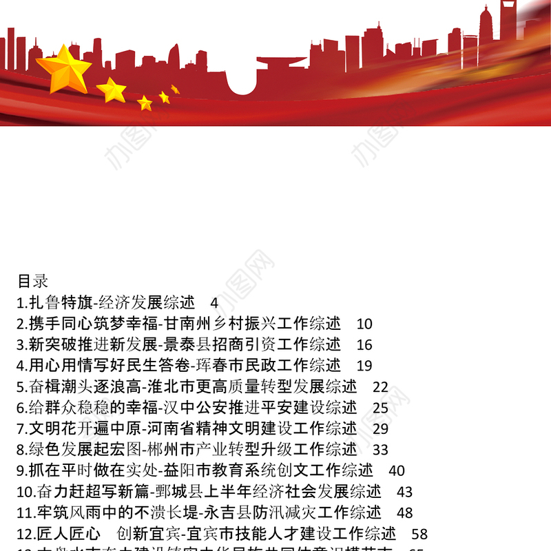 2022年工作总结工作汇报经验材料汇编74篇 (2)