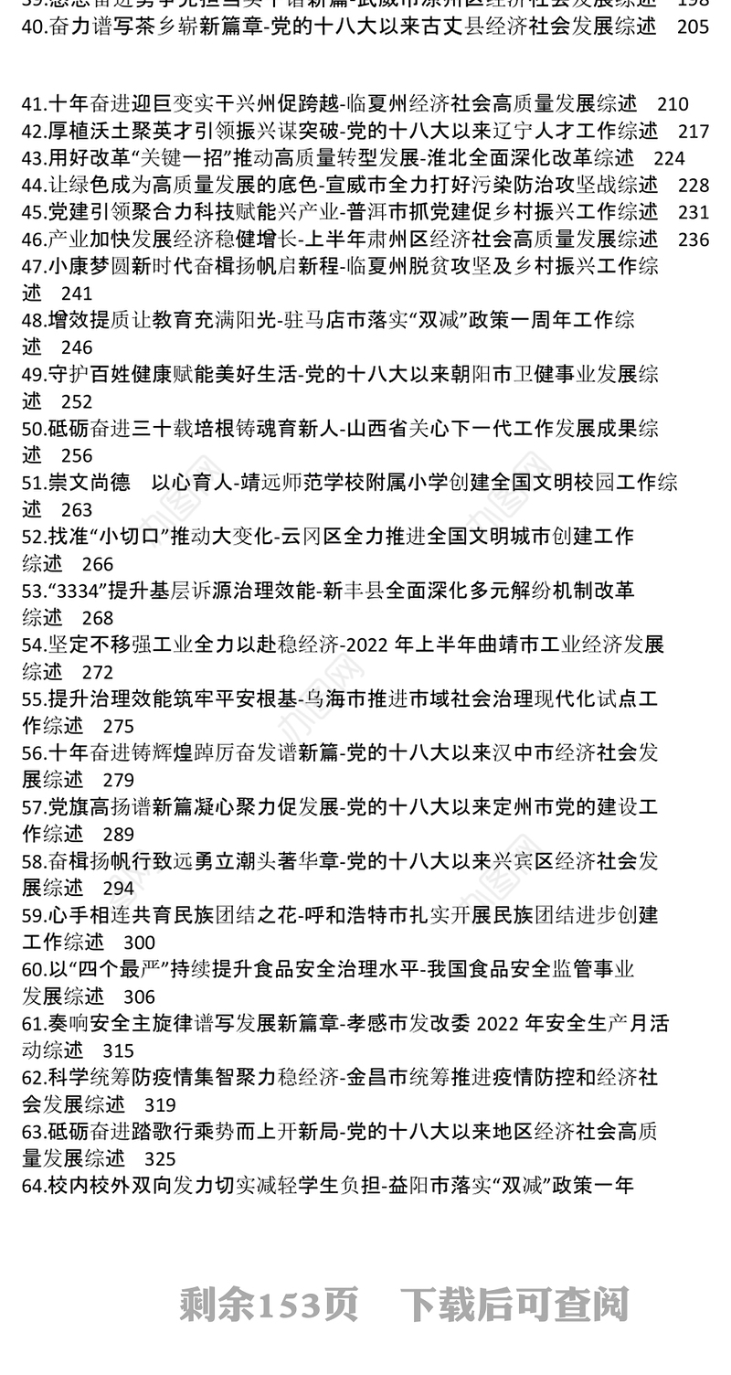 2022年工作总结工作汇报经验材料汇编74篇 (2)