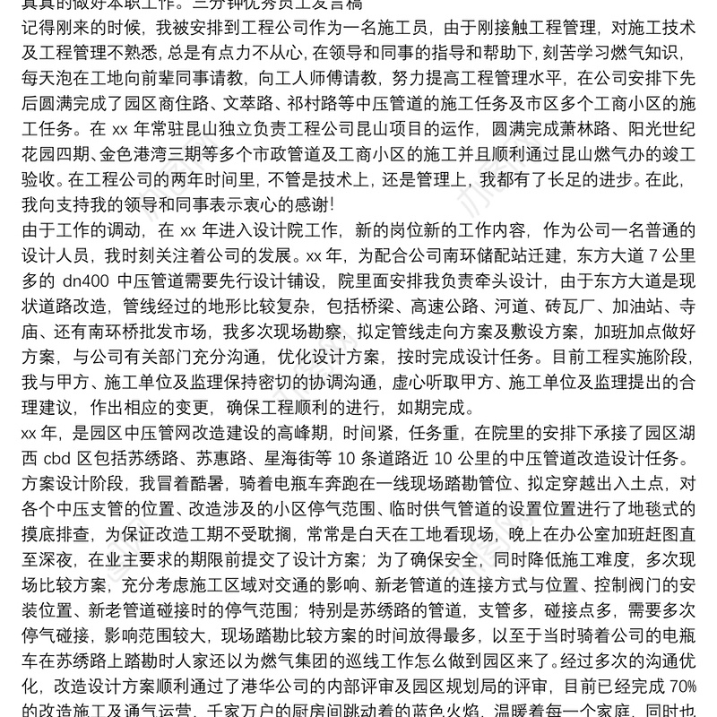 优秀员工三分钟发言稿优秀5篇2021