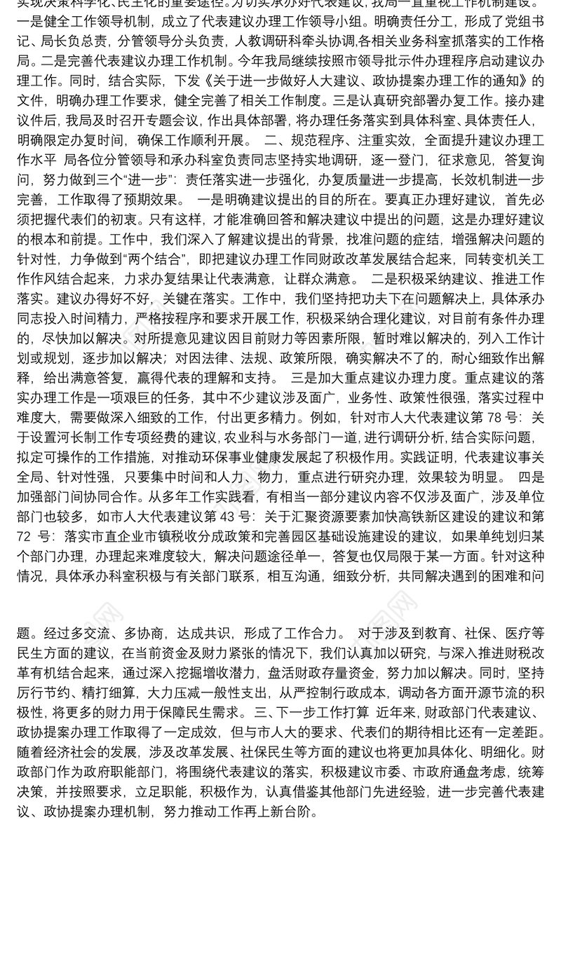 滕州市财政局关于2019年人大代表建议政协提案办理工作情况汇报