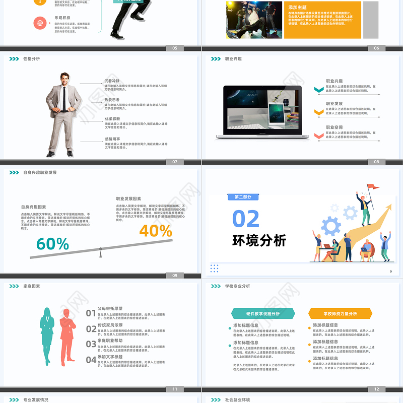 创意清新企业公司大学生职业生涯规划PPT通用模板下载