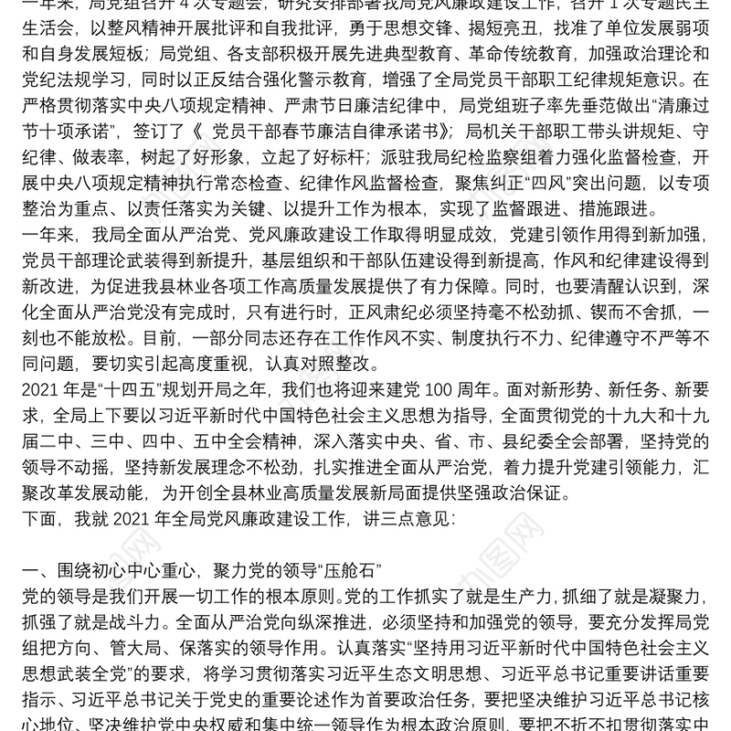 学习党风廉政建设心得体会2022年8篇
