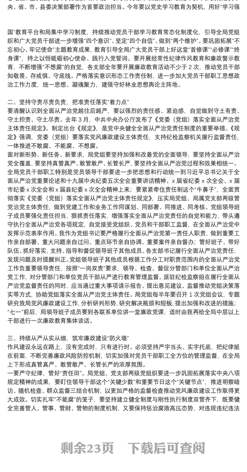 学习党风廉政建设心得体会2022年8篇
