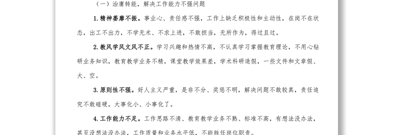 学校党课讲稿_拒绝庸懒散奢改进工作作风优化育人环境