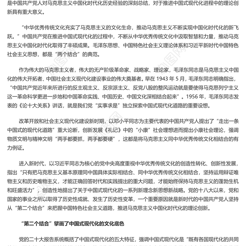 深刻理解和把握“第二个结合”的重大意义PPT党政风党员干部学习教育党课课件(讲稿)