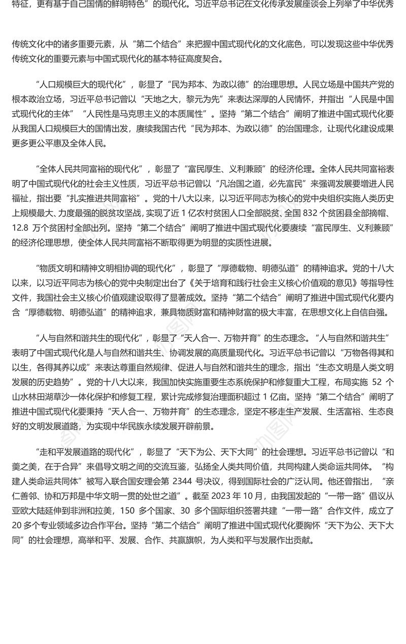 深刻理解和把握“第二个结合”的重大意义PPT党政风党员干部学习教育党课课件(讲稿)
