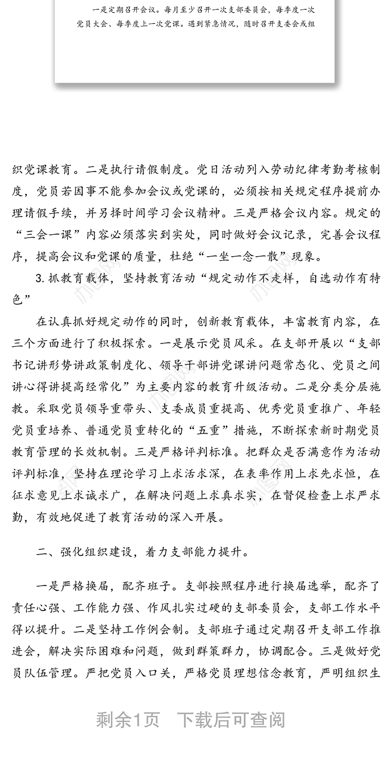 XX部门党支部先进事迹材料