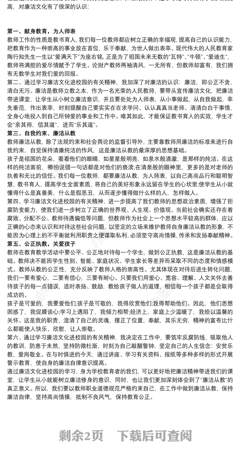 教师廉洁从教演讲稿最新