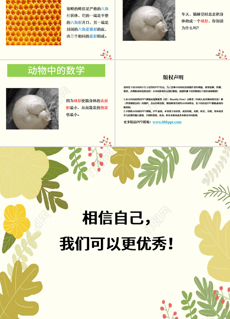 小学数学开学第一课 PPT