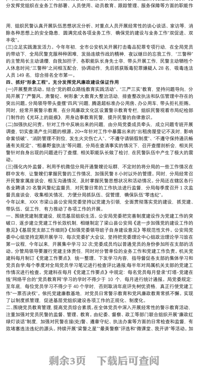 “以党建带队建，以队建促发展”的基层党建工作总结汇报