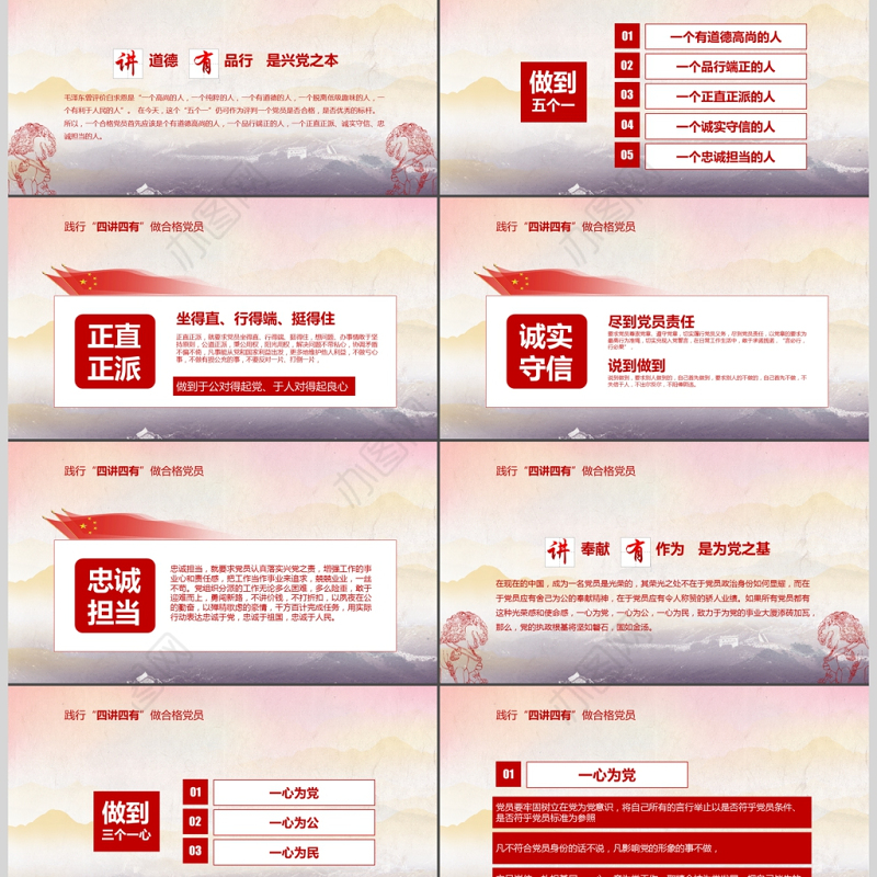 红色大气四讲四有做合格党员党政ppt