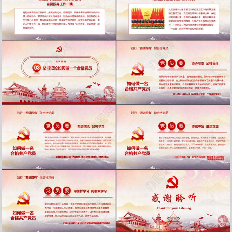 红色大气四讲四有做合格党员党政ppt