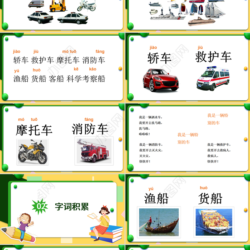 2022语文园地六PPT语文园地六小学二年级语文上册部编人教版教学课件