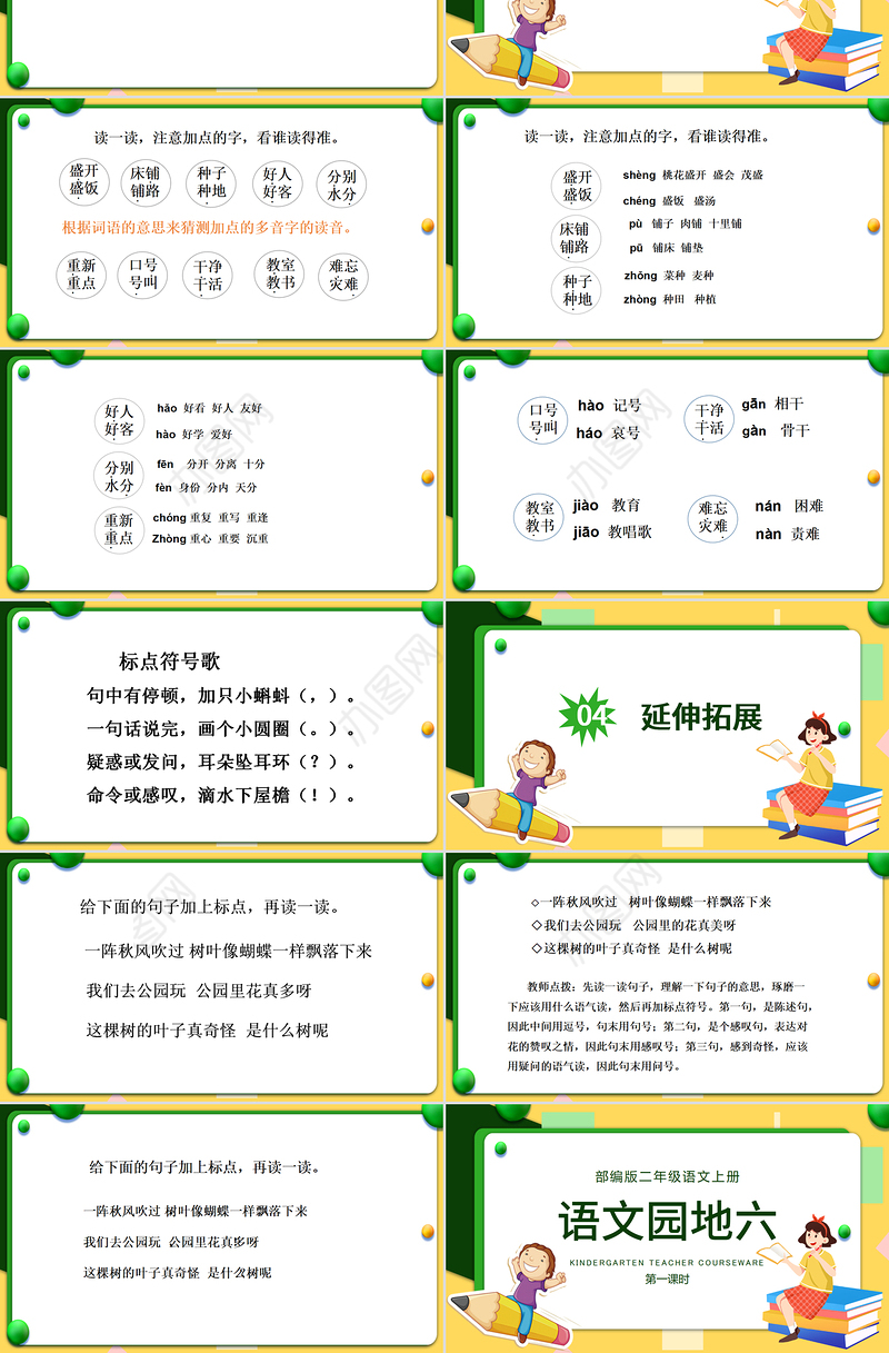 2022语文园地六PPT语文园地六小学二年级语文上册部编人教版教学课件