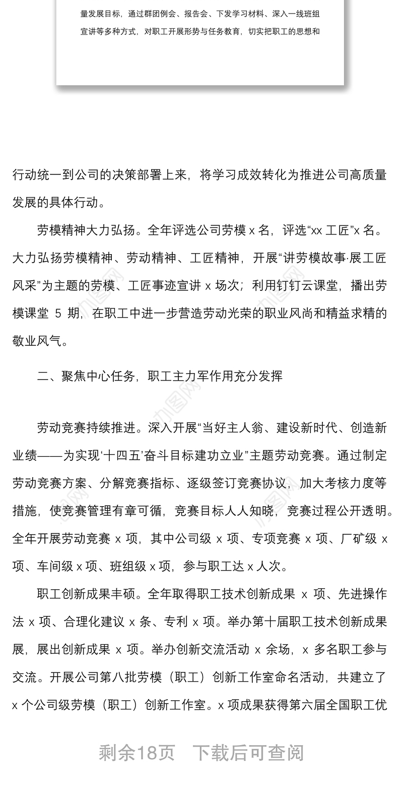 在集团公司第x届职工代表大会第x次会议上的工会工作报告范文