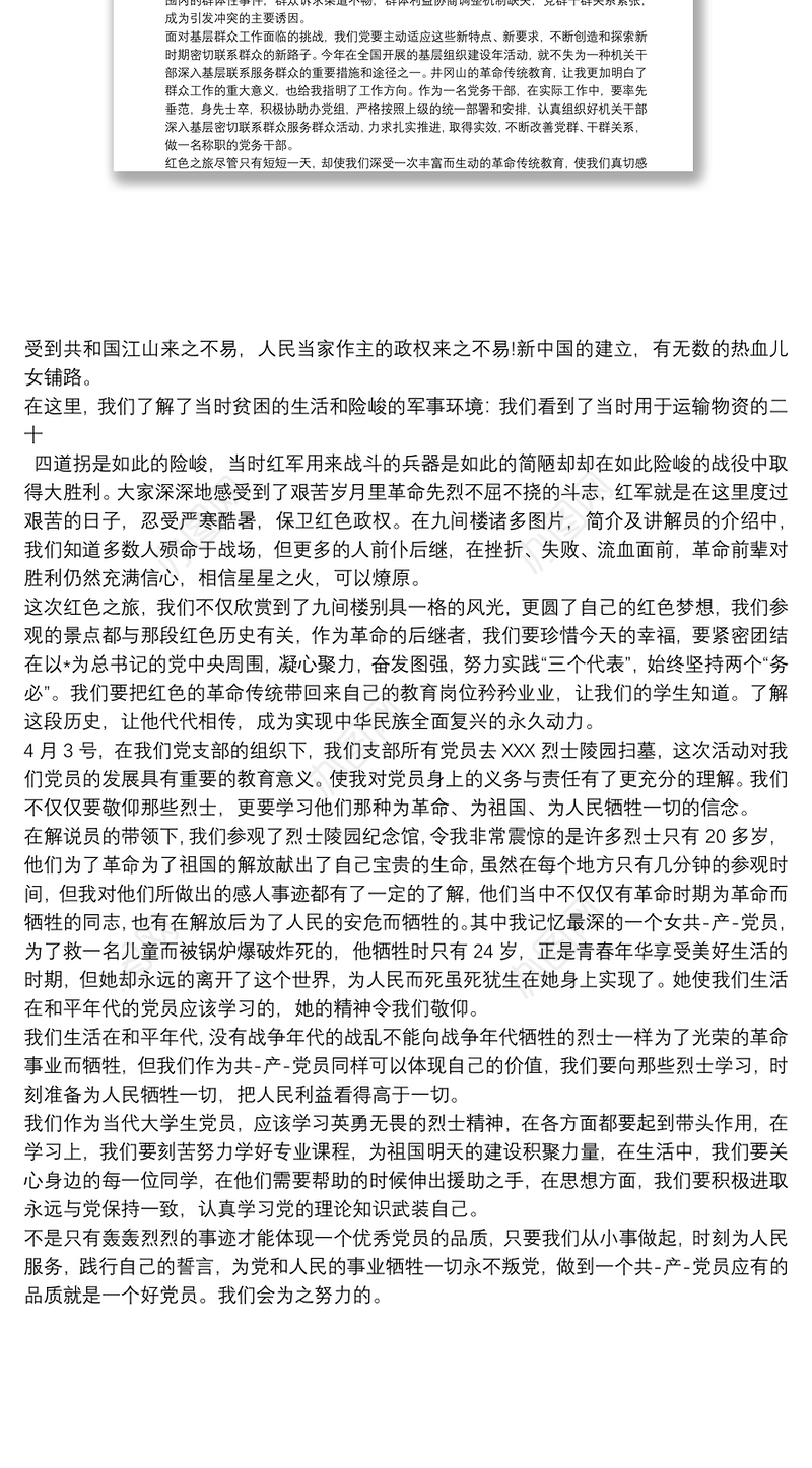 【井冈山红色教育心得体会】红色教育心得体会