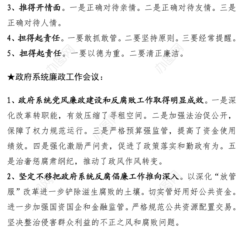 关于党风廉政建设党政材料