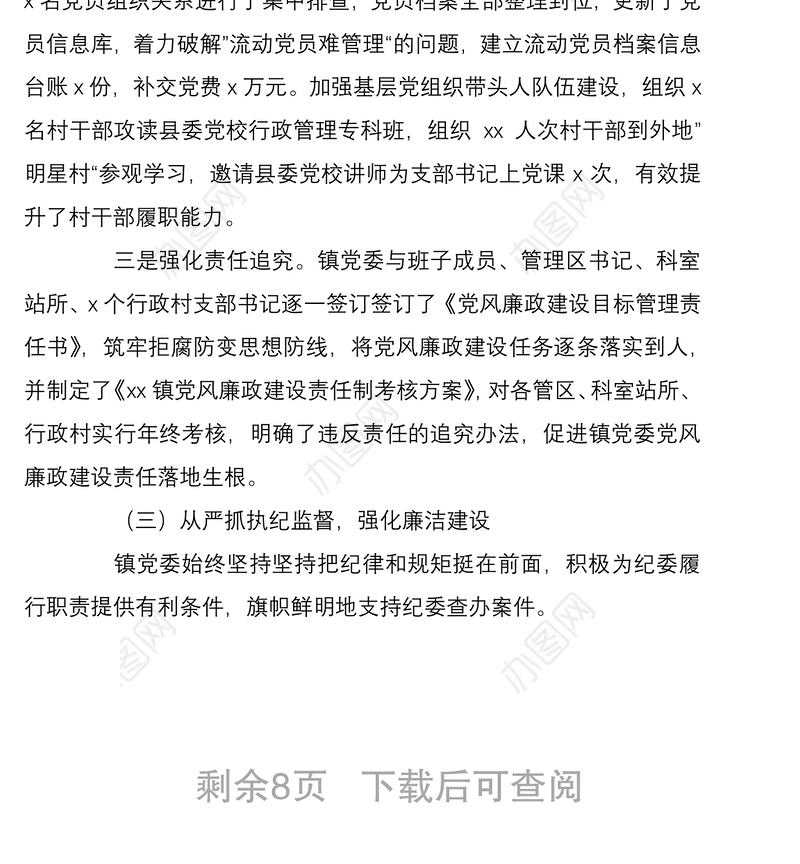 关于2022年落实全面从严治党主体责任情况自查报告范文三篇