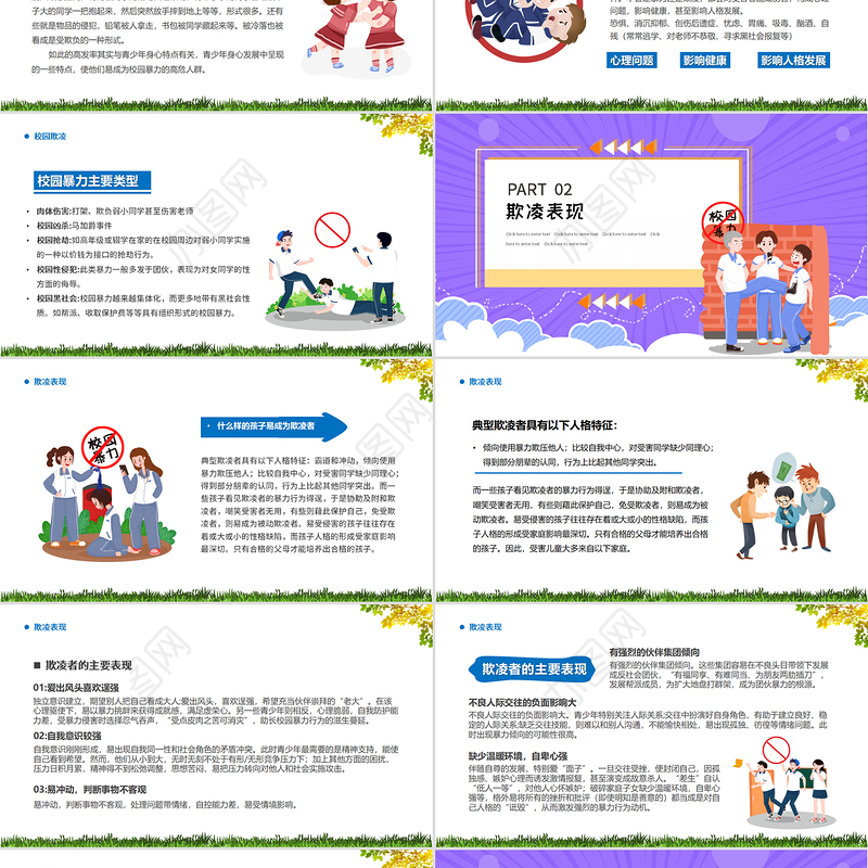 2022防校园暴力创安全校园PPT卡通校园风如何应对校园欺凌和暴力主题班会课件模板
