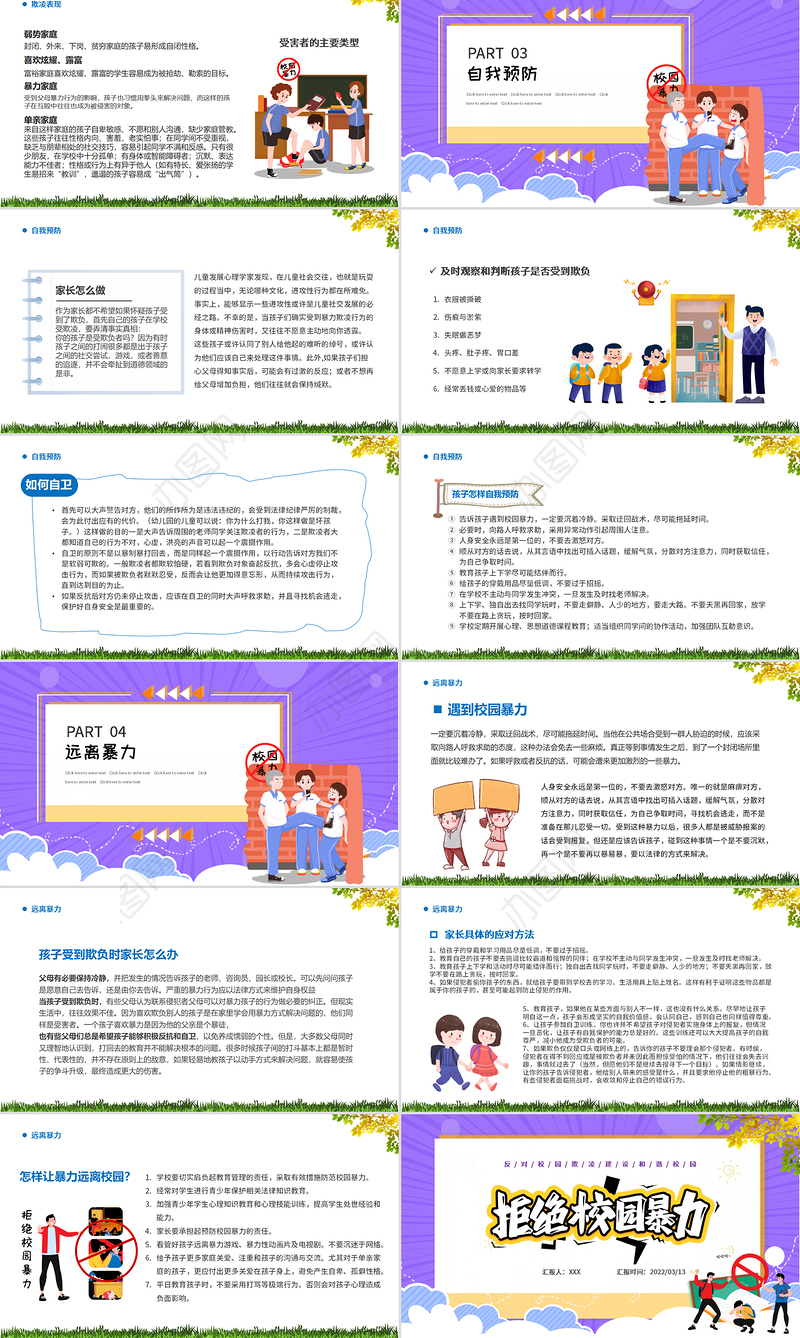 2022防校园暴力创安全校园PPT卡通校园风如何应对校园欺凌和暴力主题班会课件模板