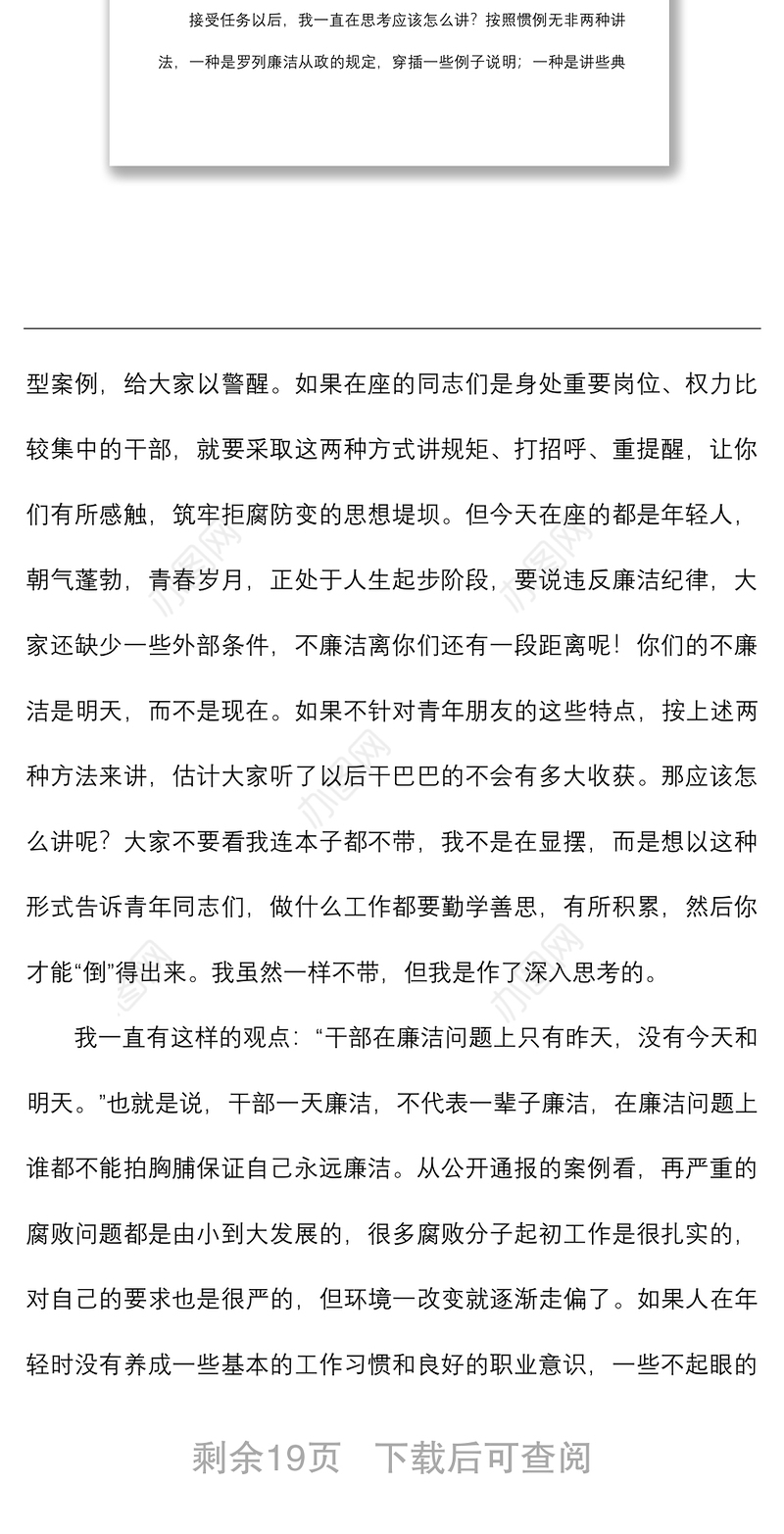 2022年五四青年节专题党课讲稿青春有为奋斗无悔守住拒腐防变防线