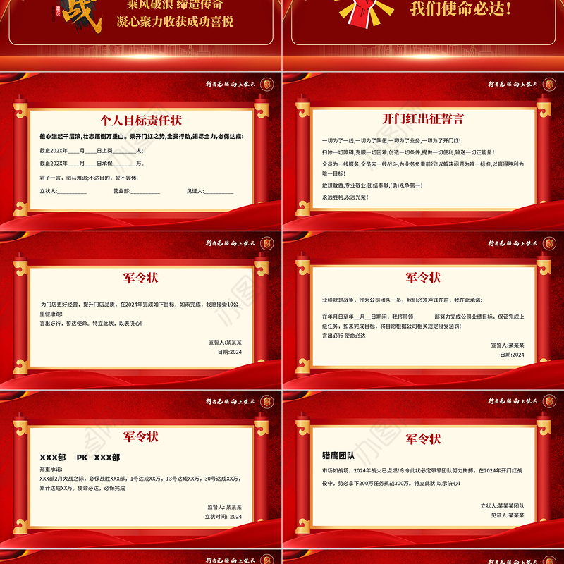 中国风红色军令状企业团队销售誓师大会PPT模板下载