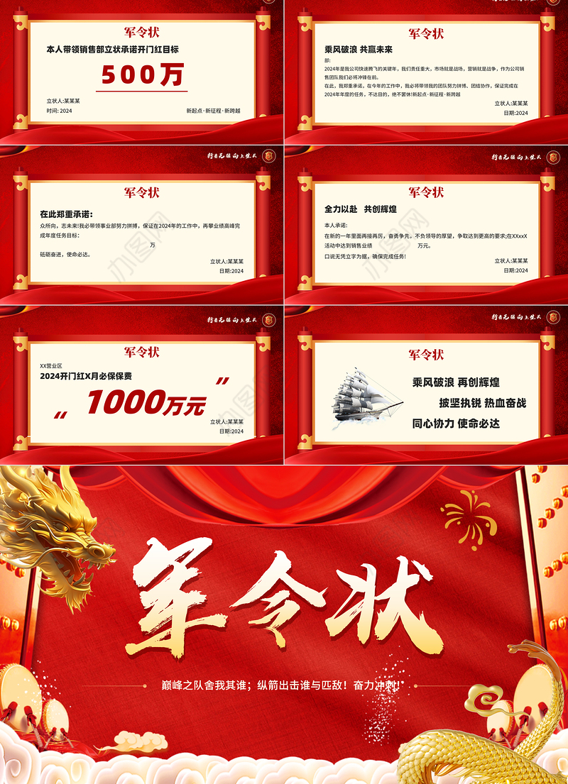 中国风红色军令状企业团队销售誓师大会PPT模板下载