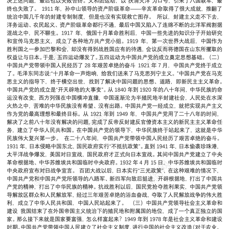 党课：中国共产党百年历程与中华民族伟大复兴