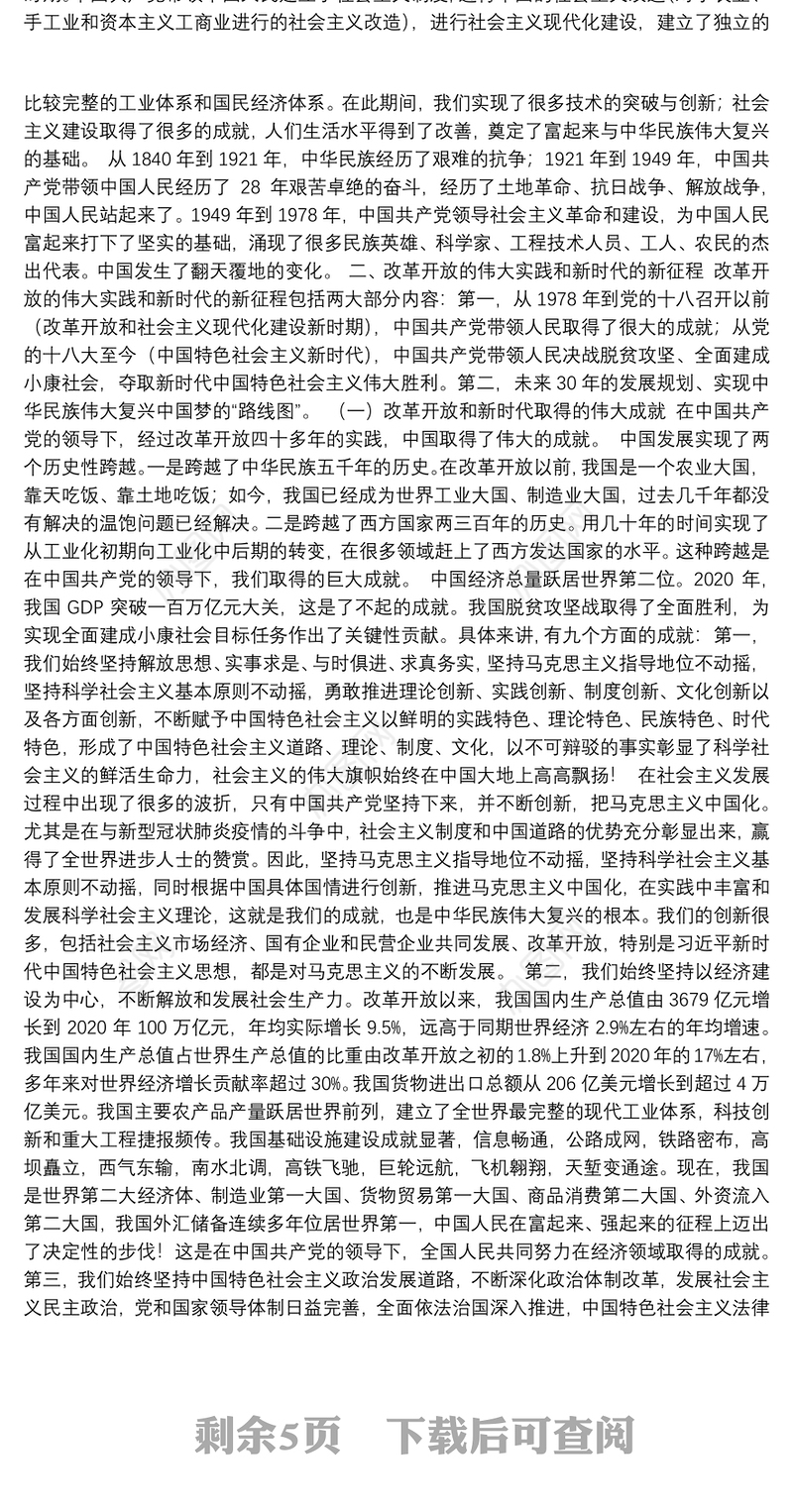 党课：中国共产党百年历程与中华民族伟大复兴