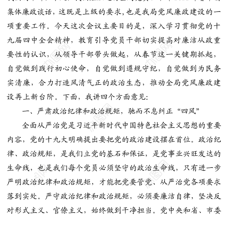 2021年春节前集体廉政谈话暨工作部署会议上的讲话