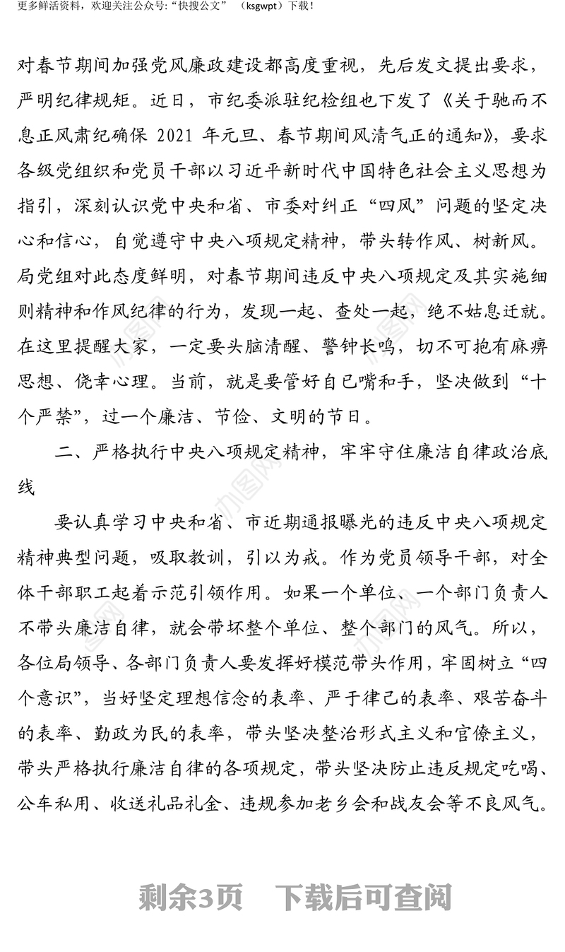 2021年春节前集体廉政谈话暨工作部署会议上的讲话