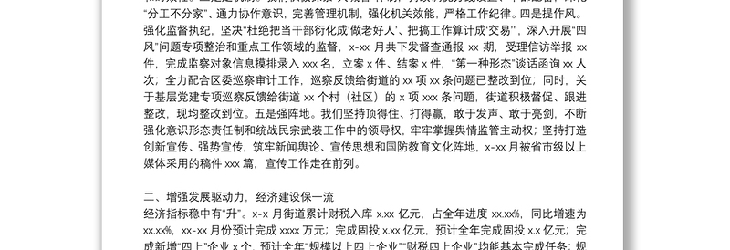 区街道办事处年度工作总结和2022年平安建设工作计划