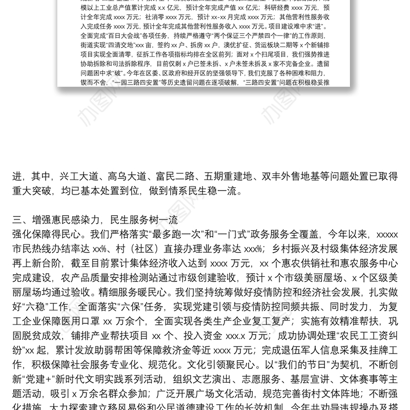 区街道办事处年度工作总结和2022年平安建设工作计划