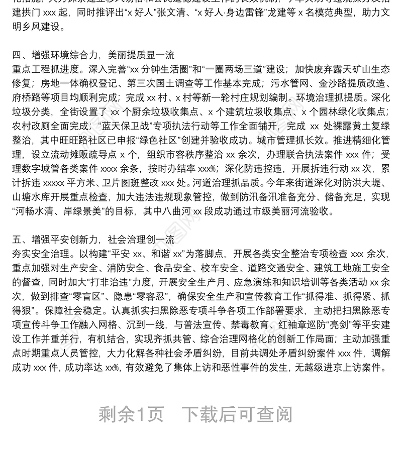 区街道办事处年度工作总结和2022年平安建设工作计划