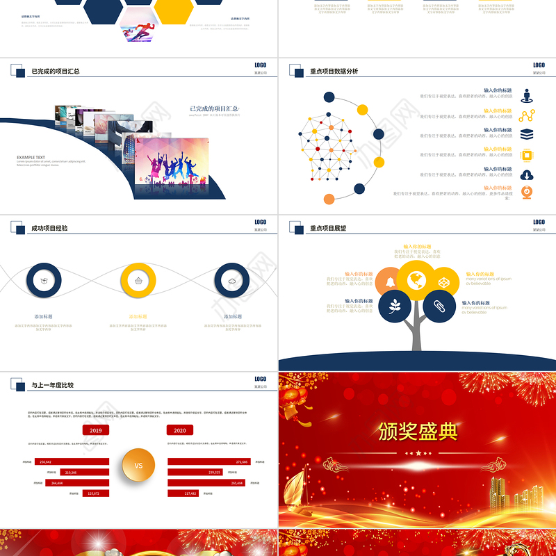 2022虎年誓师大会PPT大气酷炫乘风破浪公司企业年会年终员工表彰大会PPT模板