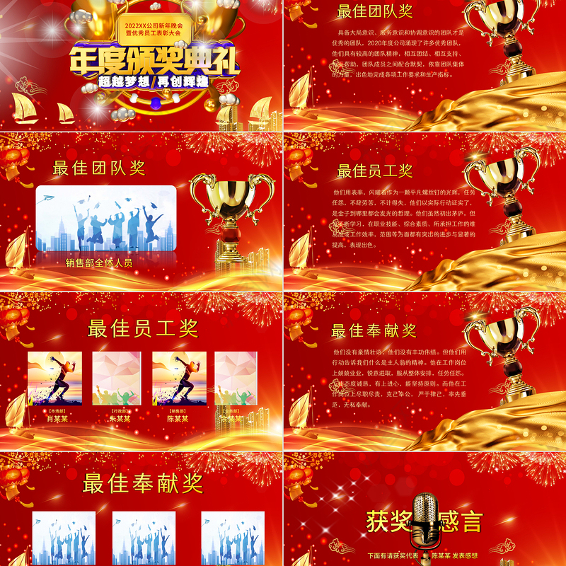 2022虎年誓师大会PPT大气酷炫乘风破浪公司企业年会年终员工表彰大会PPT模板