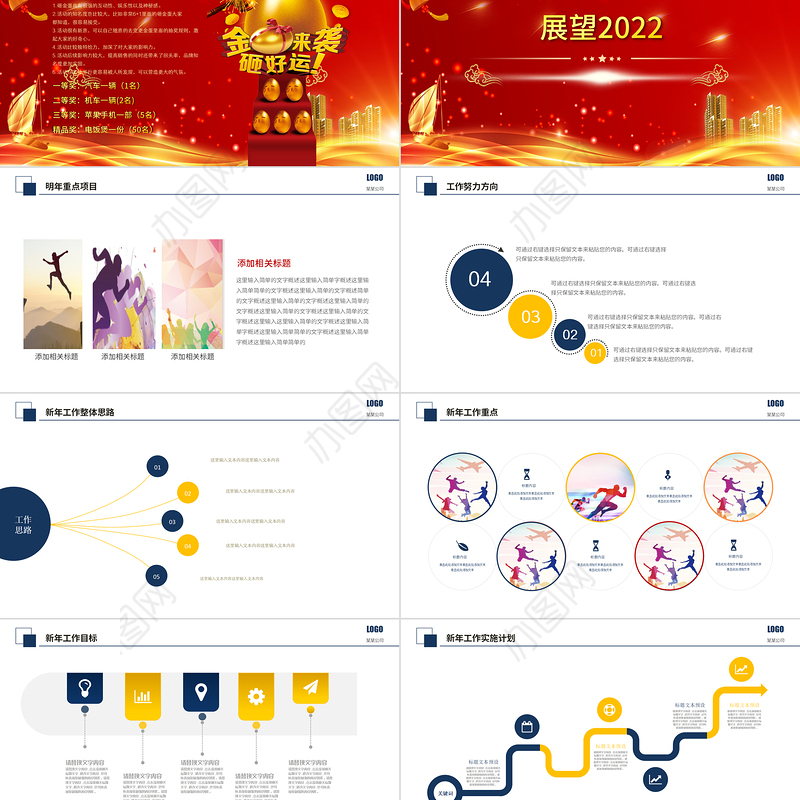 2022虎年誓师大会PPT大气酷炫乘风破浪公司企业年会年终员工表彰大会PPT模板