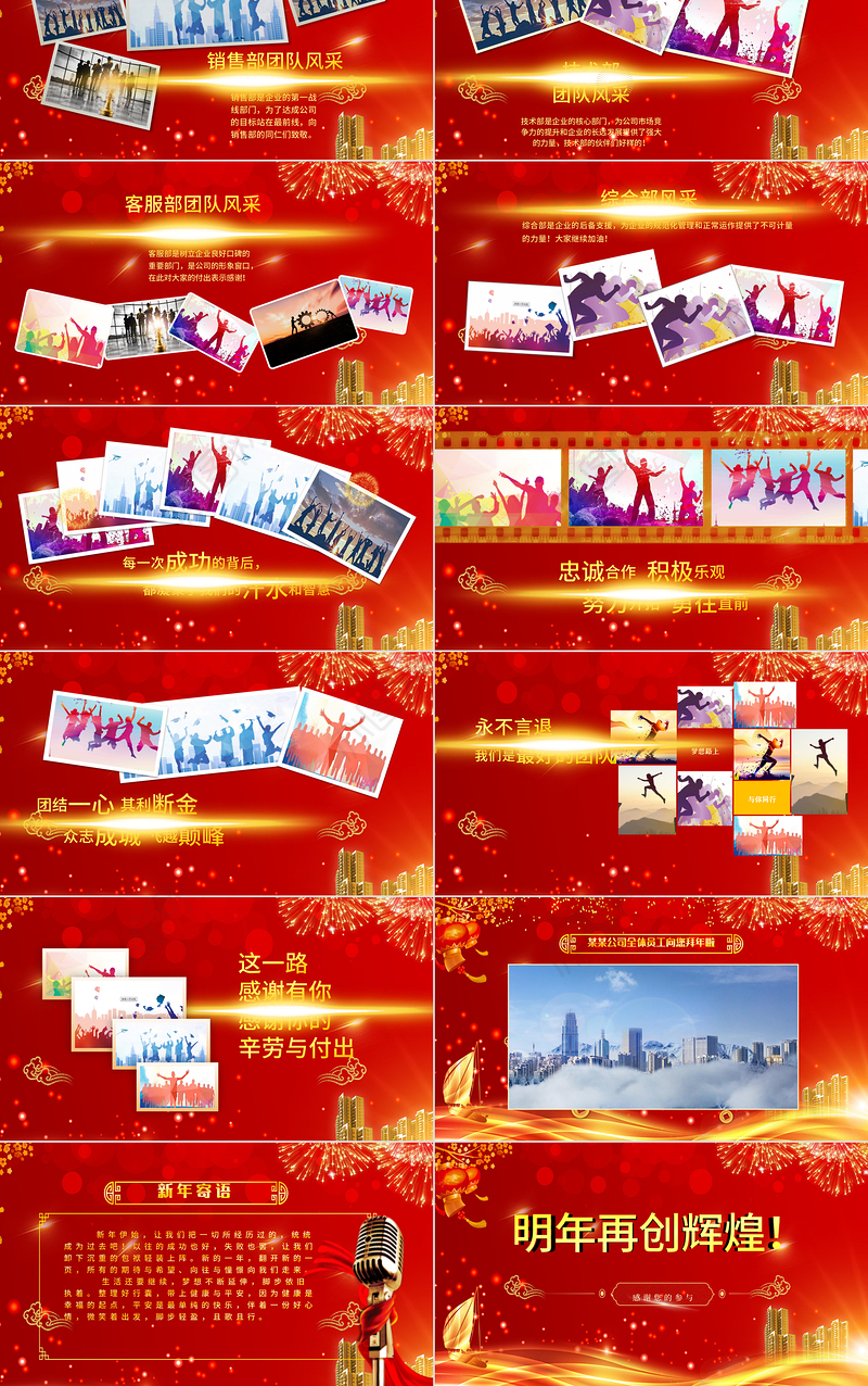 2022虎年誓师大会PPT大气酷炫乘风破浪公司企业年会年终员工表彰大会PPT模板