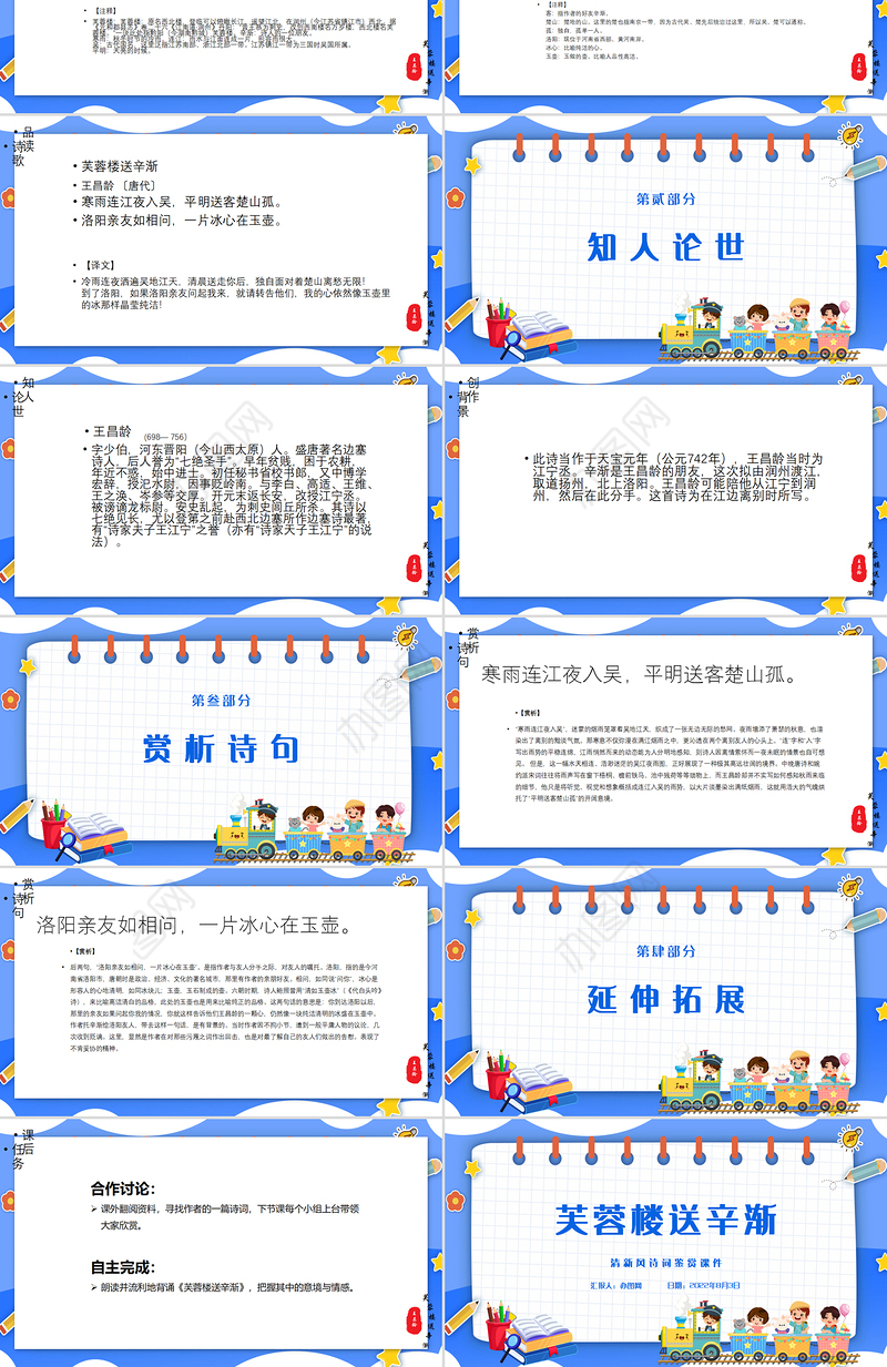 2022古诗三首 芙蓉楼送辛渐PPT第22课小学四年级语文下册部编人教版教学课件