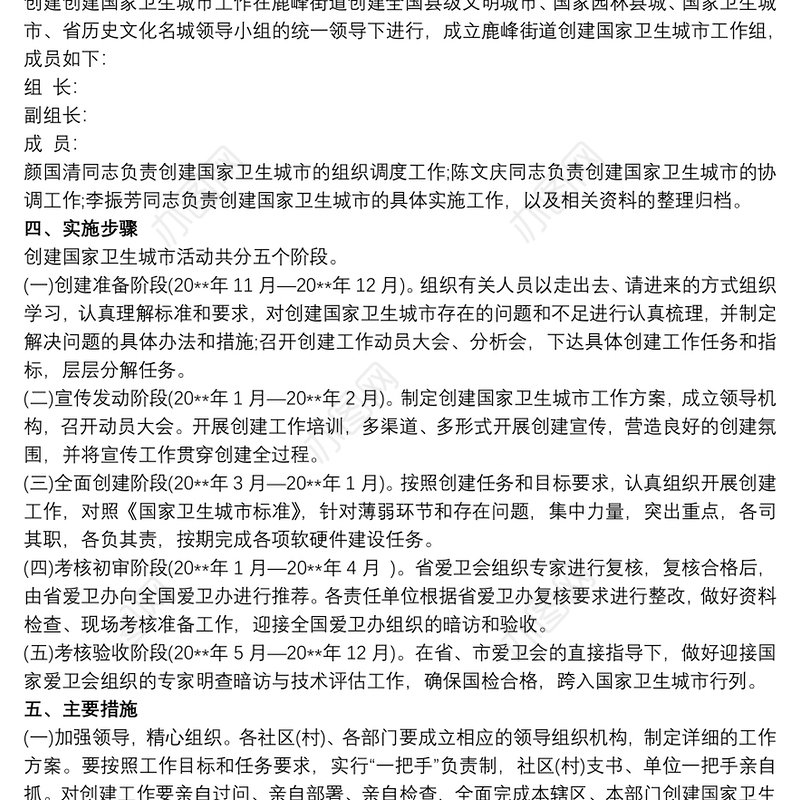 社区创建国家卫生城市实施方案 社区创建国家卫生城市实施方案 创建国家卫生城市标准三篇